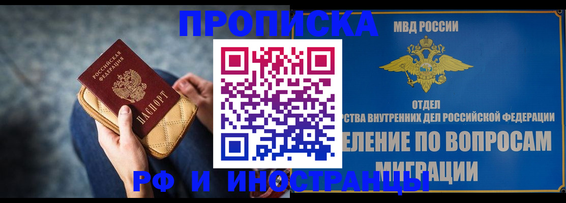 купить прописку в Владимире
